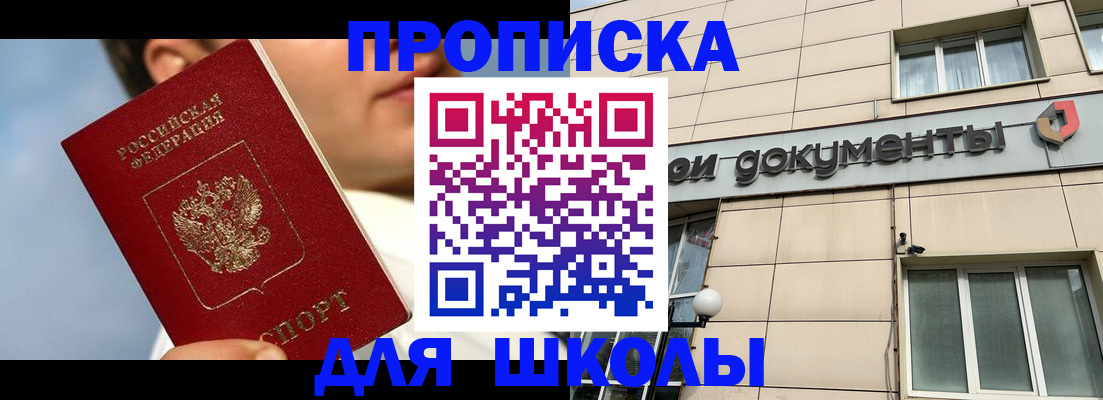 прописка от собственника в Находке