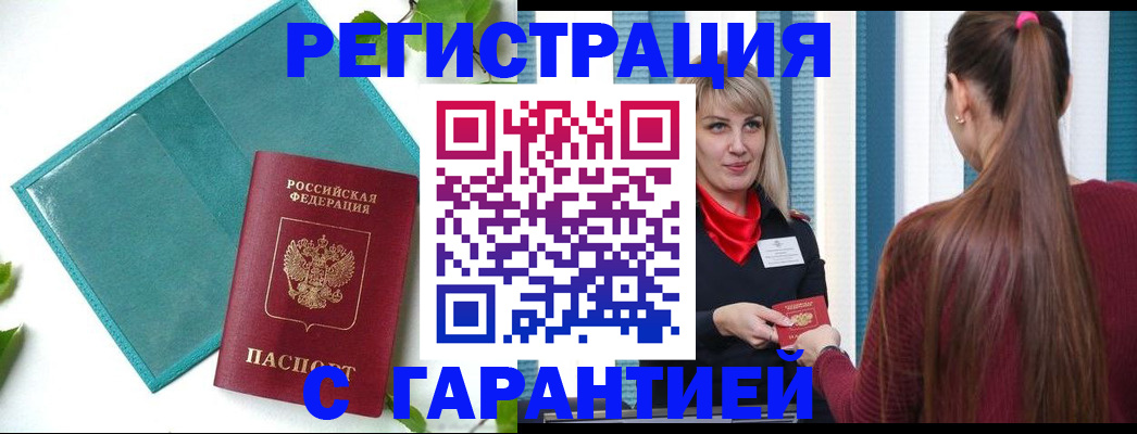 временная прописка в Находке