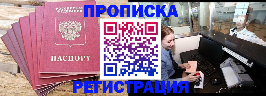 прописка от собственника в Находке